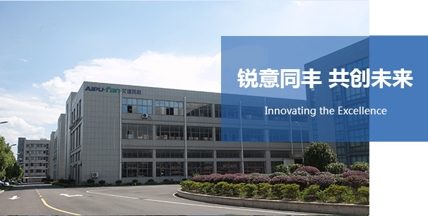 寧波艾譜風(fēng)機有限公司