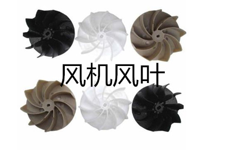 怎么選風(fēng)機(jī)風(fēng)葉的規(guī)格和尺寸？