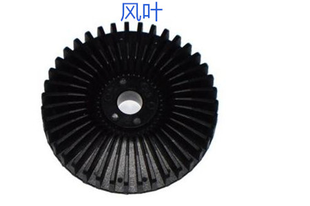 可靠的洗衣機(jī)風(fēng)葉生產(chǎn)公司應(yīng)具備哪些特點(diǎn)？